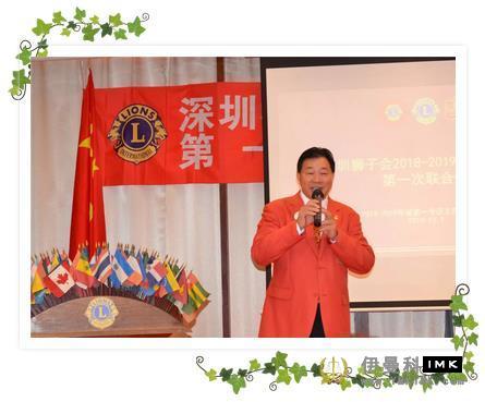 Join Hands for a Better Future -- The first joint meeting of Shenzhen Lions Club in Zone 1 of 2018-2019 was successfully held news 图1张